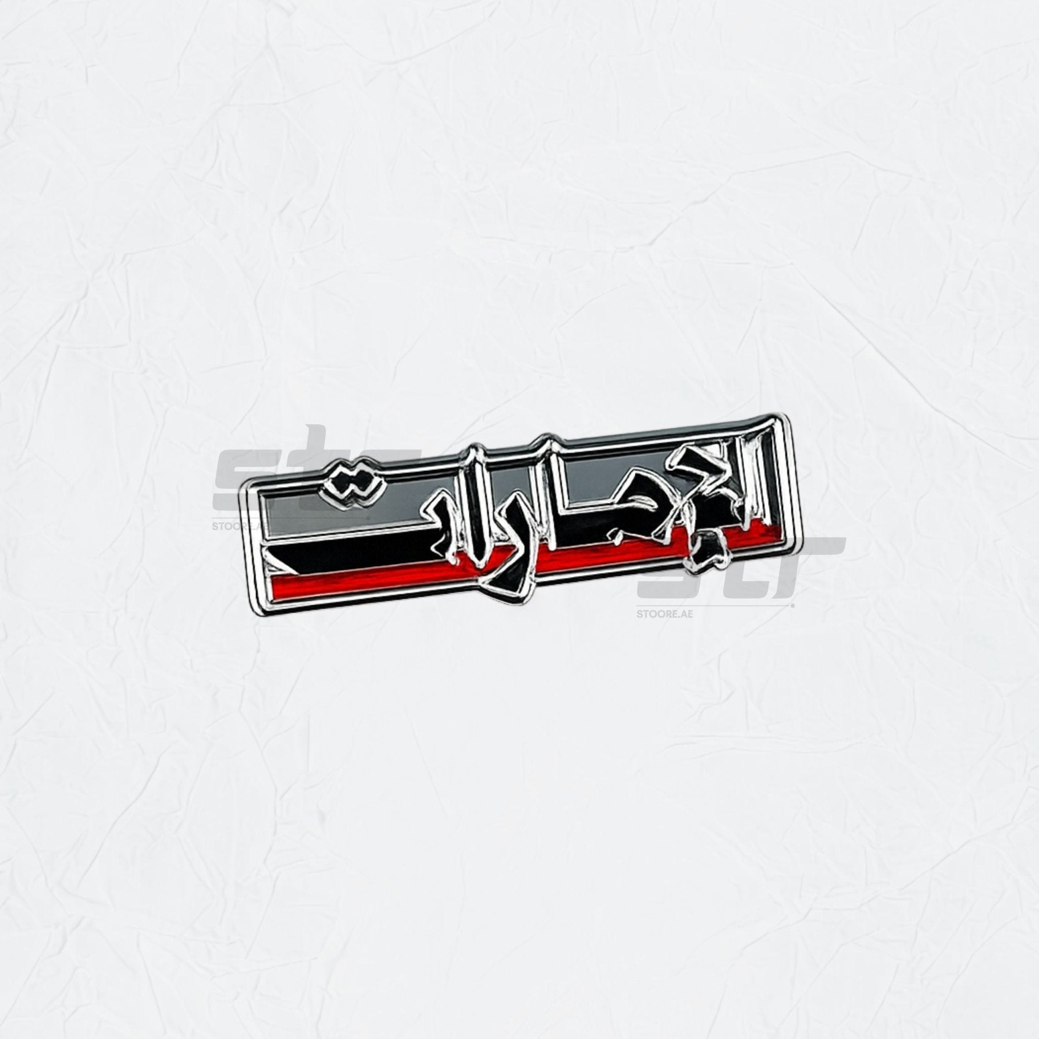 Badge Emirati - 4